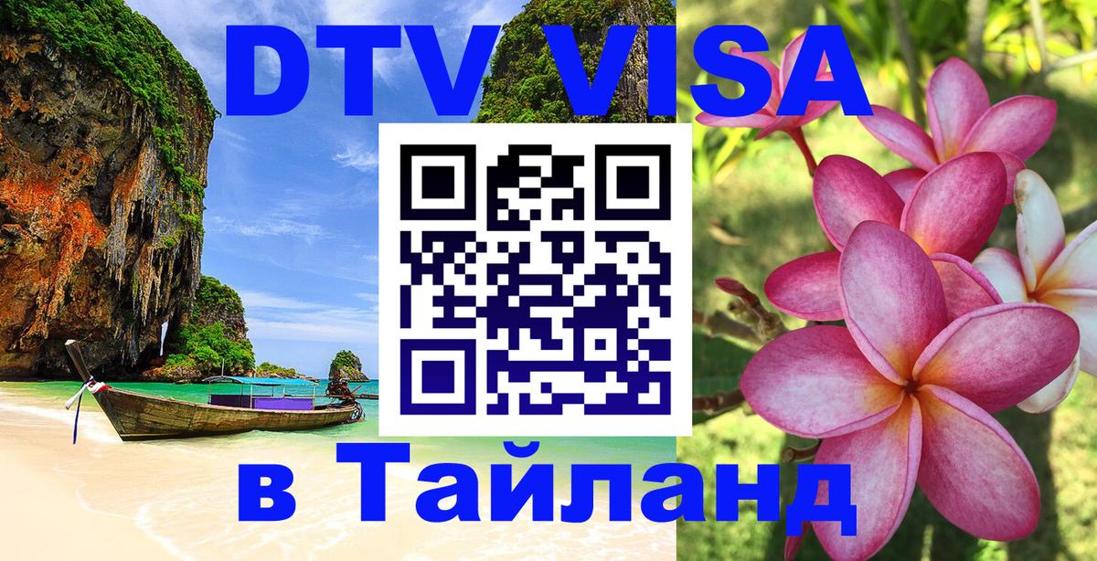 Цены на DTV визу в Таиланд — пакеты услуг, достаточно даже паспорта - 